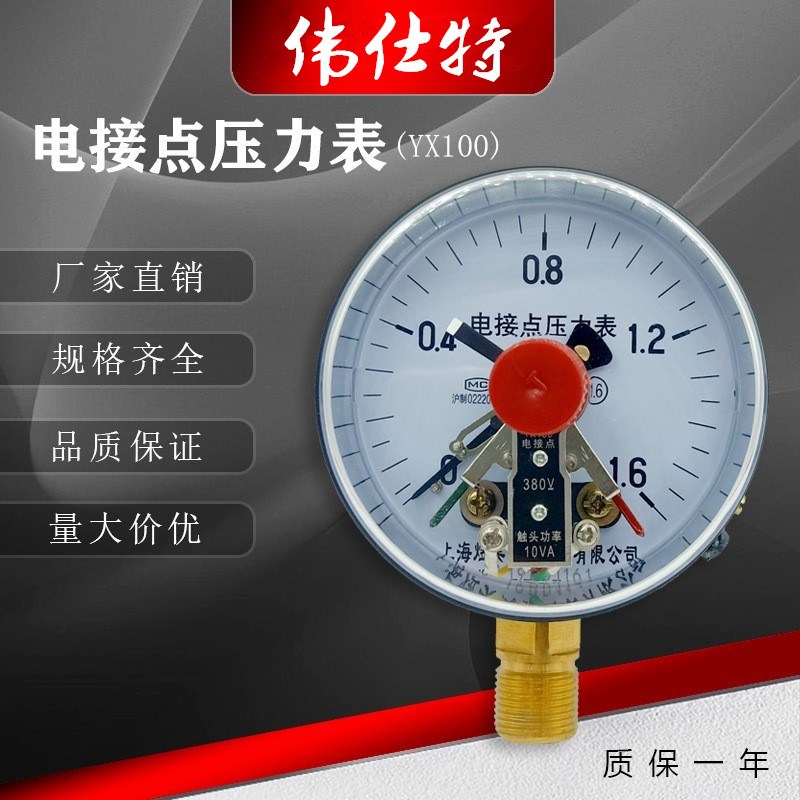 磁助式电接点压力表液压机螺纹连接负压真空表上下限控制开关