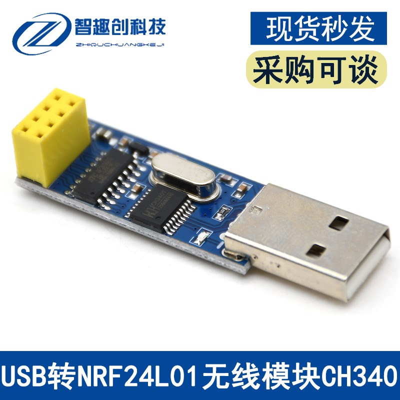USB无线串口模块USB串口转NRF24L01数传通信遥控采集模块
