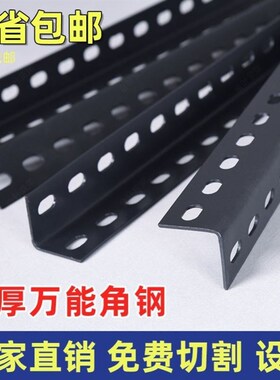货架黑色家用DIY万能角钢材料简易置物架多层角铁支架带孔铁架子