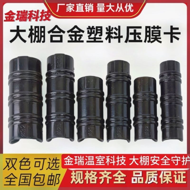 温室大棚配件ABS钢管合金卡扣压膜塑料夹子卡子固膜薄膜固定