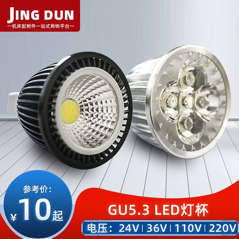 LED机床工作灯配件灯泡车床台灯射灯芯24V36V220V插脚灯杯3W5W7W