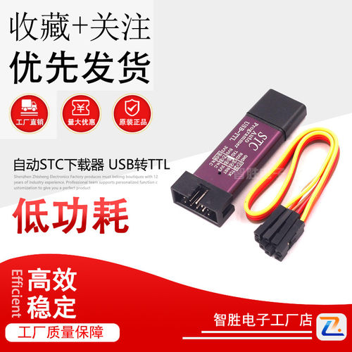 自动STC下载线STC下载器USB转TTL免冷启STCISP3.3V/5V颜色随机发