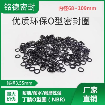 丁晴O型圈内径68/70/71/73/75/78/80/85/90/92.5/100/109*3.55mm