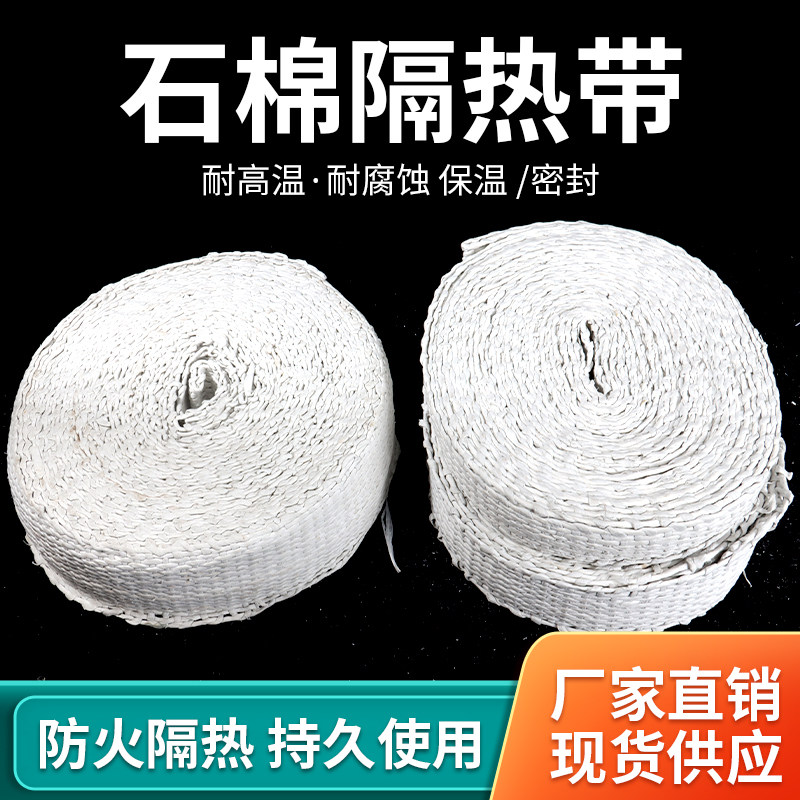 石棉带保温防火带锅炉耐高温密封垫排气管隔热布带无尘石棉带