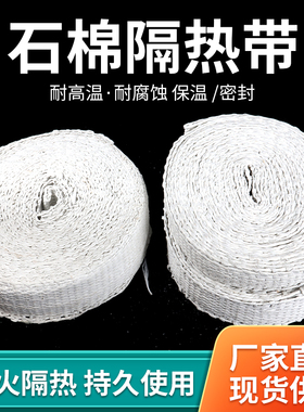 石棉带保温防火带锅炉耐高温密封垫排气管隔热布带无尘石棉带