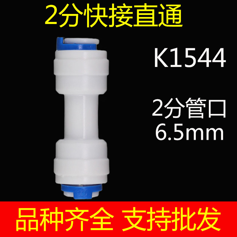净水器配件快速转换接头过滤器直饮水PE管直接纯水机2分快接直通,厨房电器,商用制热电器配件,淘宝优惠券,粉丝福利购,淘宝优惠卷