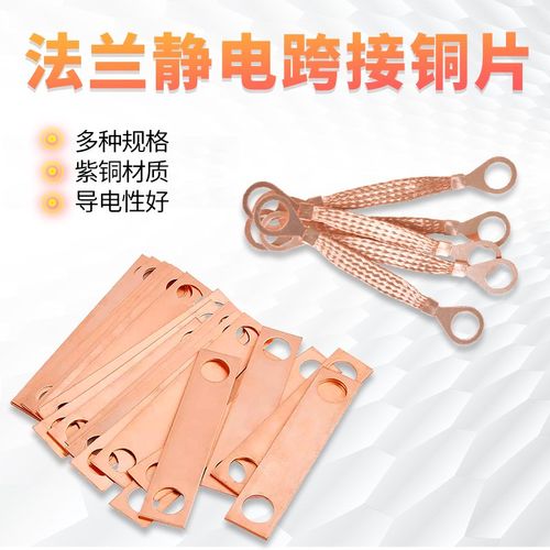 软编织静电接地跨接静电片 跨接 静电连接铜片静电片紫铜法兰跨接