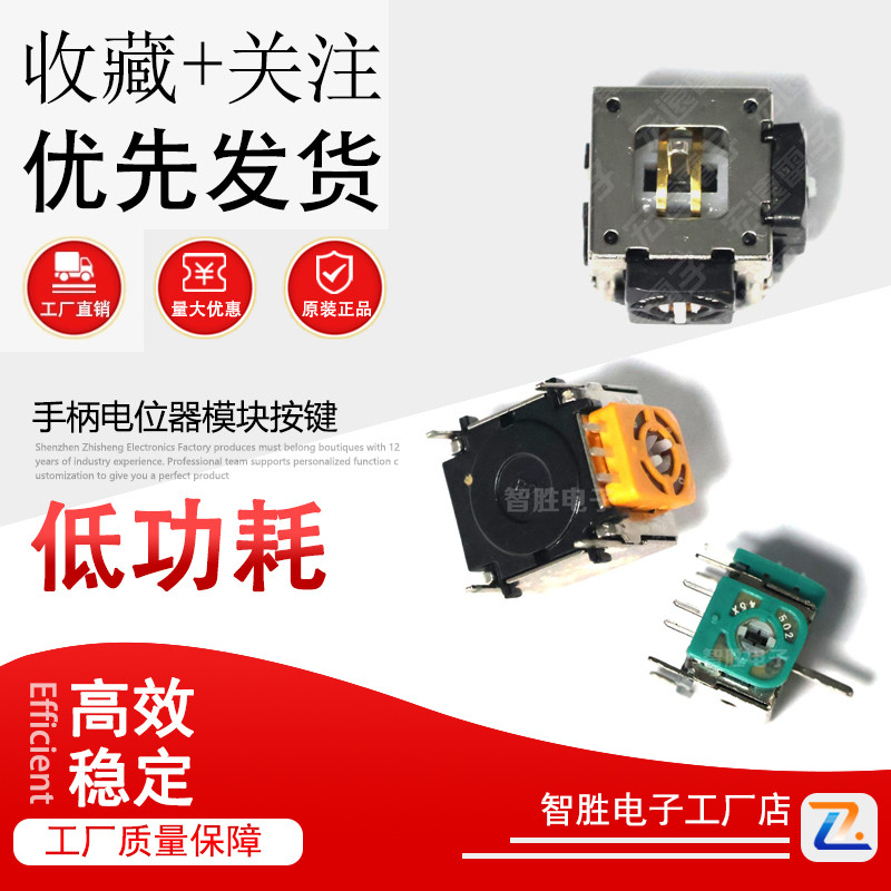 航模游戏机遥控无人机街机油门回中一字摇杆手柄电位器模块5k按键