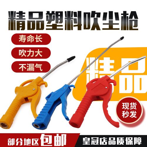 气动塑料吹尘枪AR-TS-L吹气吹风NPN989吹灰除尘枪长短铁抢DG-10