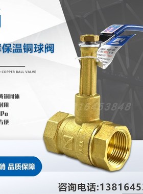 秀辉Q015高柄保温铜球阀双内丝高杆球阀耐高温水管暖气阀门开关