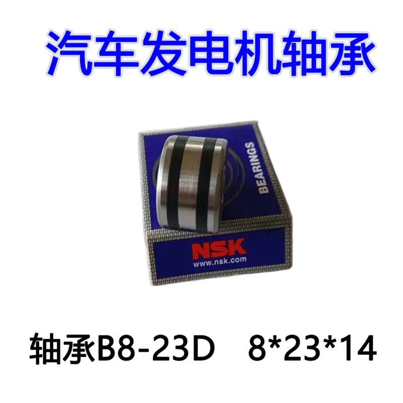 进口汽车发电机轴承 SCBA37LHI B8-85D 尺寸8*23*14mm