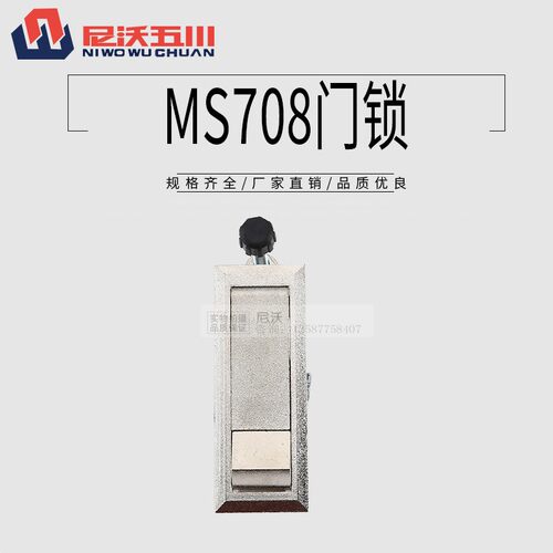 厂家直销MS708平面锁具 按钮弹出型 高压锅炉门锁 机械设备门锁
