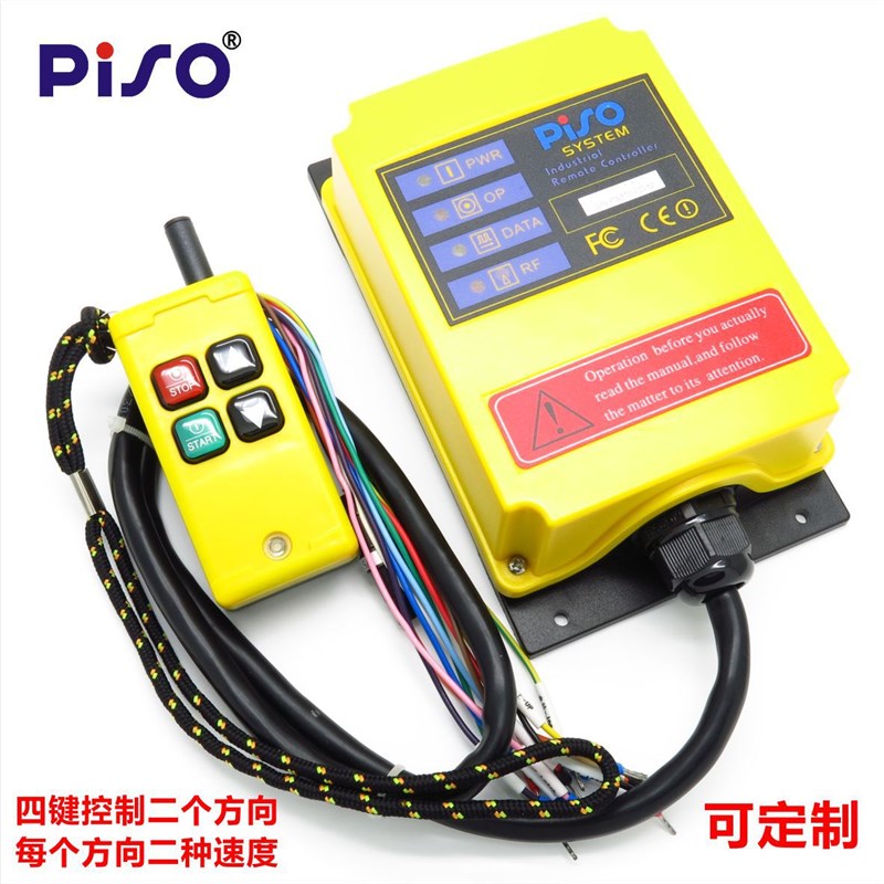 PISO/品硕 F21-2D 快慢双速二方向行车起重机天车工业无线遥控器