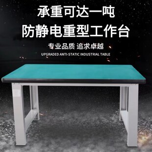 防静电工作台操作台加厚台面钳工台重型工位桌子实验维修台打包台