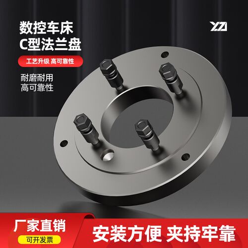 61406150车床三爪四爪卡盘C型法兰盘连接盘过度盘螺丝C5C6C8C11