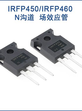 全新原装 IRFP450 IRFP460直插TO-247 N沟道 500V14A MOS场效应管