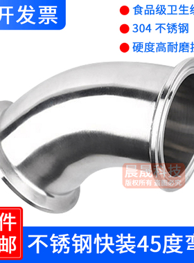 304不锈钢45度快装弯头卫生级卡箍弯管卡盘杯口接头端头卡扣90度