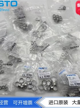 FESTO定位环ZBH-5/7/9/12/15/25  189652 186717 150927 189653