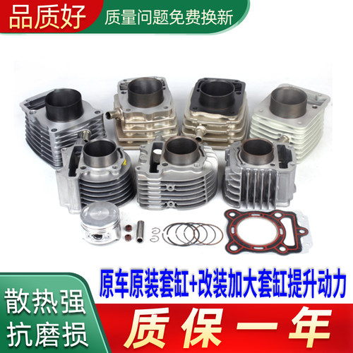 助力摩托车踏板光阳豪迈福喜鬼火GY6125CG125改装150/200中气套缸
