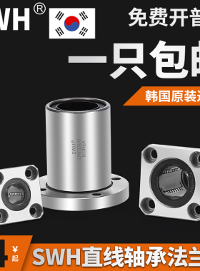 进口SWH直线轴承LMF8 LMK 10/12/16/20UU圆形 方形法兰双切边轴承