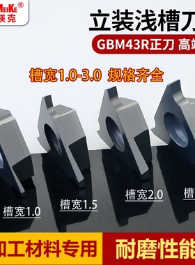 数控车床机夹刀具外圆切刀卡簧槽刀正方切断刀片GBA43R倒角