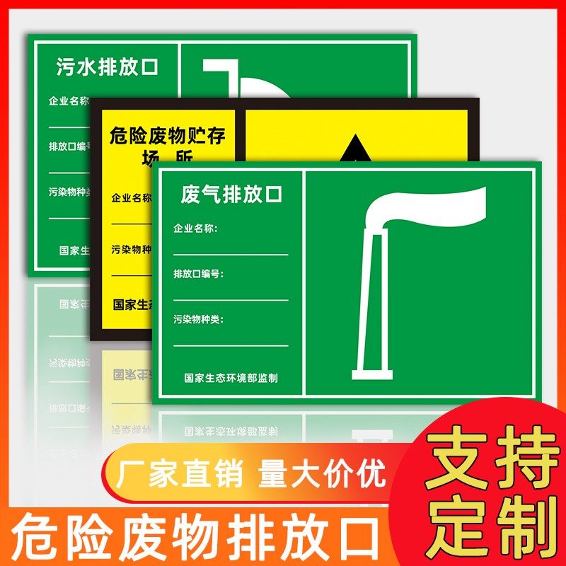 危险废物标识牌标签管理制度贮存场所污水废气排放口标识牌定制