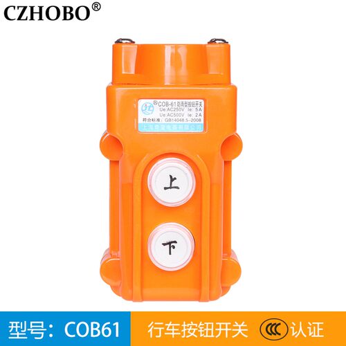 C0B61防雨行车控制开关起重按钮开关上下电动葫芦控制手柄升降