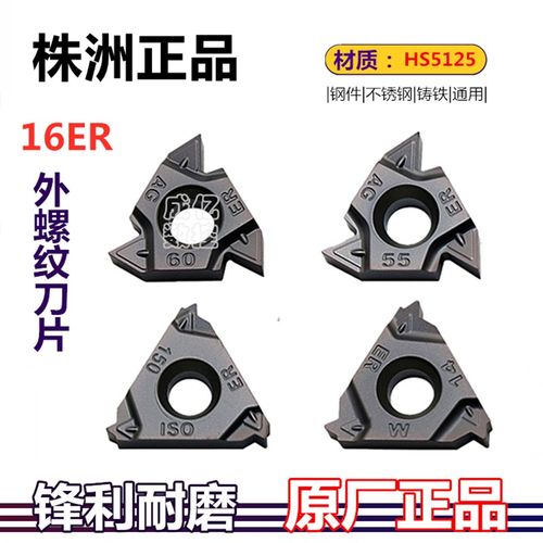 株洲哈德通原厂数控外螺纹16ER AG60 200 11W14BSPT HS5125牙车刀