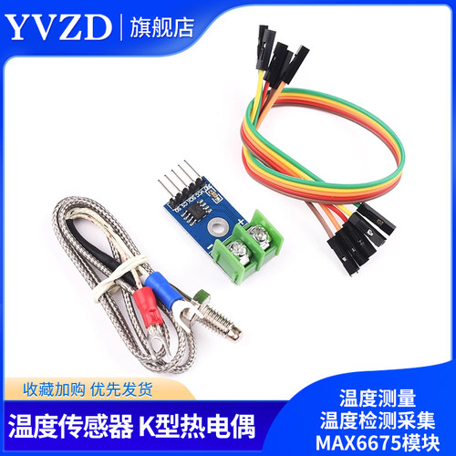 K型热电偶MAX6675/MAX31855模块温度感测器/温度测量温度检测采集