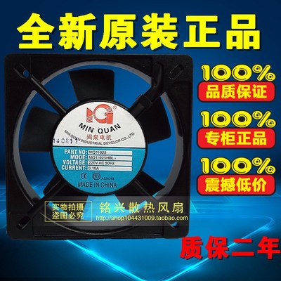 全新正品闽泉电机110*110*25MM 220V MQ11025HBL2 散热风扇