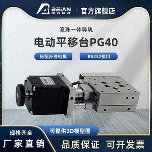 高精密电动平移台 20HGGD滚珠一体机导轨步进电机滑台PG60 4015
