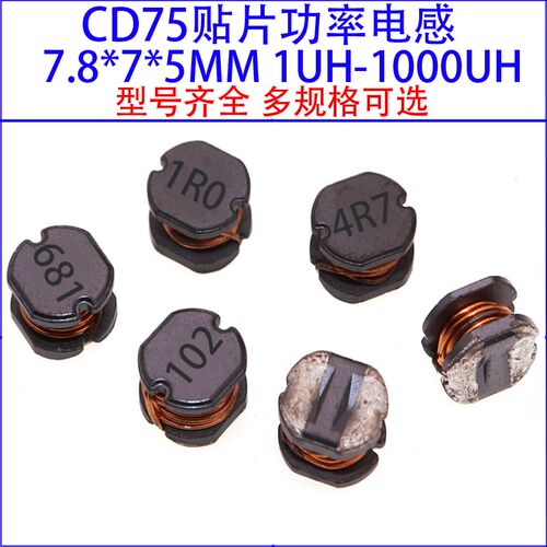 CD75贴片功率电感 1UH/2.2/3.3/4.7/6.8/10/22/56/100/220/2200UH
