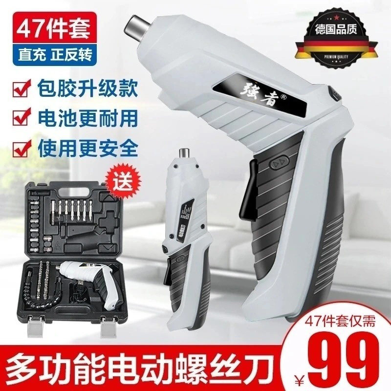 升级款电动螺丝刀一机多用打孔拆装维修德国多功能家用47件套装充