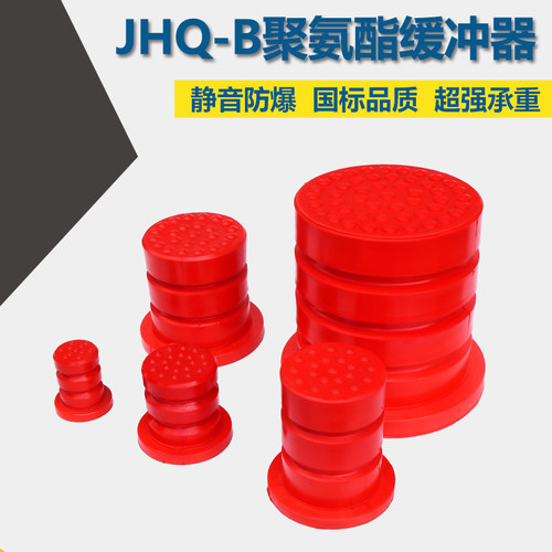 起重JHQ-B起重机聚氨酯缓冲器行车防撞块防爆静音电梯货梯防撞器