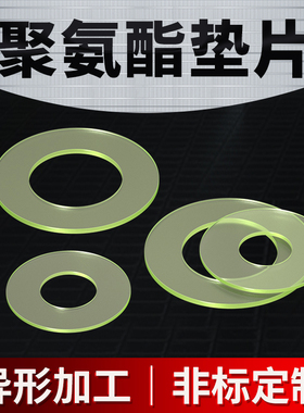 聚氨酯垫片聚氨酯板优力胶PU牛筋垫密封垫板棒减震缓冲垫开模加工