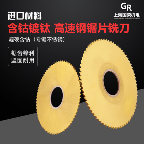 含钴镀钛高速钢锯片铣刀60 75 80 100 110 125进口材料 锯不锈钢