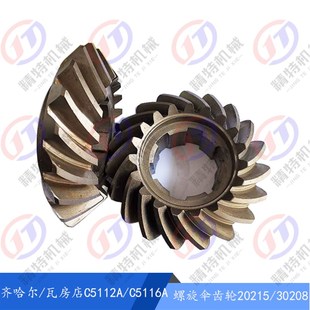 瓦房店C5112 C5116A螺旋伞齿轮20215 Z19 20Cr 30208 齐齐哈尔