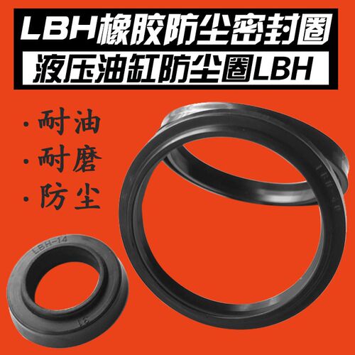 橡胶LBH液压防尘圈内径58/60/63/65/67/70/71/75/80/85油缸防尘圈