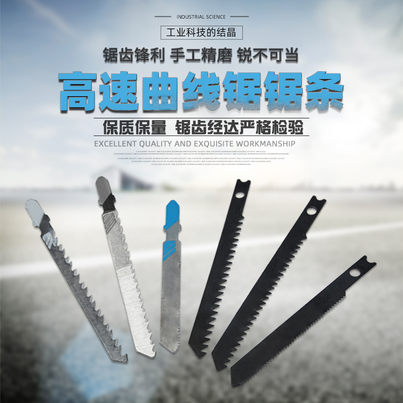 曲线锯锯条T244D T118A积梳片锯不锈钢加长细金属木材曲线锯锯条