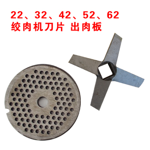32号42号52号62号电动绞肉机圆刀孔板十字刀片配件手动出肉版
