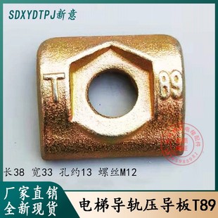 锻打 压道板 电梯配套T89电梯压板13K压导板38 33电梯导轨铸铁压码
