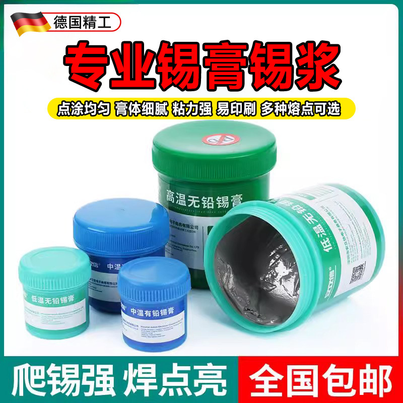 锡浆焊锡膏smt贴片手机维修植锡LED焊接高中低温无铅焊锡泥神器