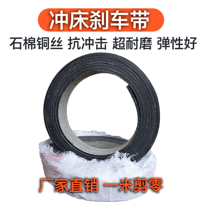 石棉铜丝刹车带 耐磨 加厚机械冲床刹车皮带制动带扁带耐用耐高温