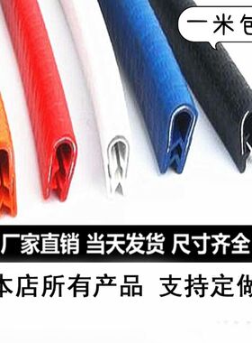 U型橡胶包边条铁皮钢板机械钣金不锈钢骨架密封条封边防划保护条