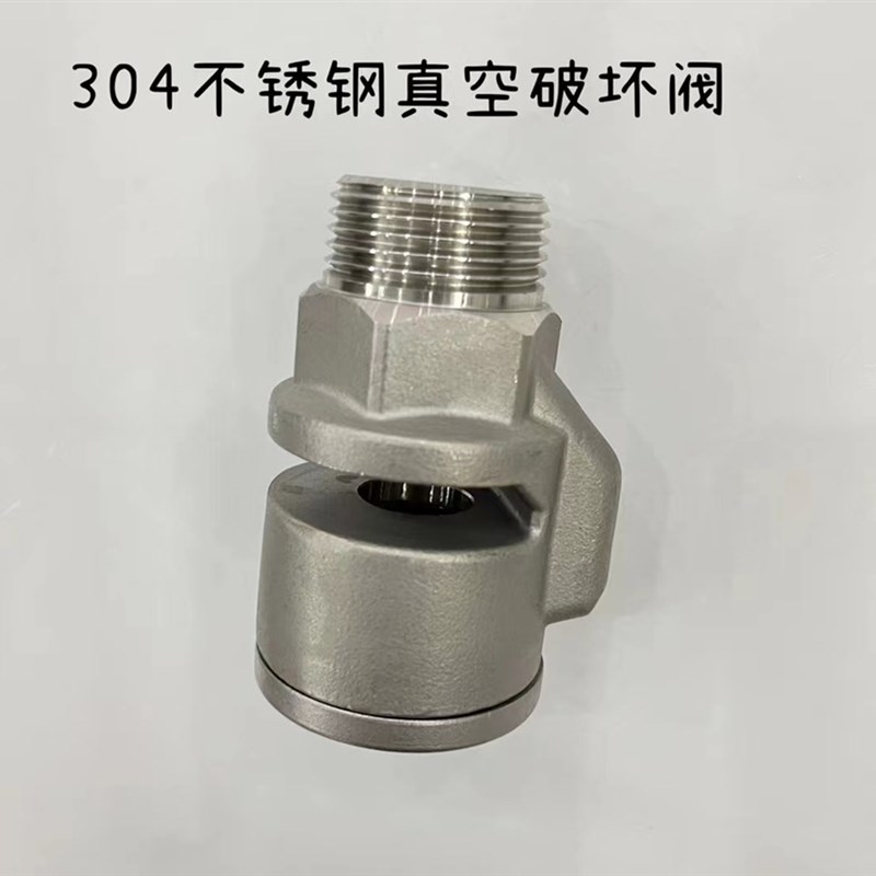 304不锈钢真空破坏器外螺纹真空破坏阀管道末端吸气阀开关152025