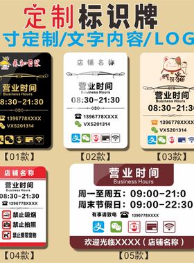 亚克力店铺商店挂牌营业时间休息上班时间玻璃贴提示牌可定做定制