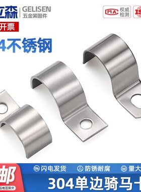 304不锈钢管卡管夹单边骑马卡管支架管扣喉箍水管夹U型管卡箍抱箍