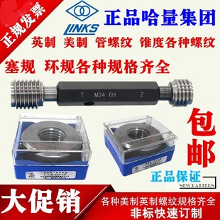 M24 M27 M39 M20 42通止规 M36 M22 M33 哈量螺纹环规塞规M18 M30
