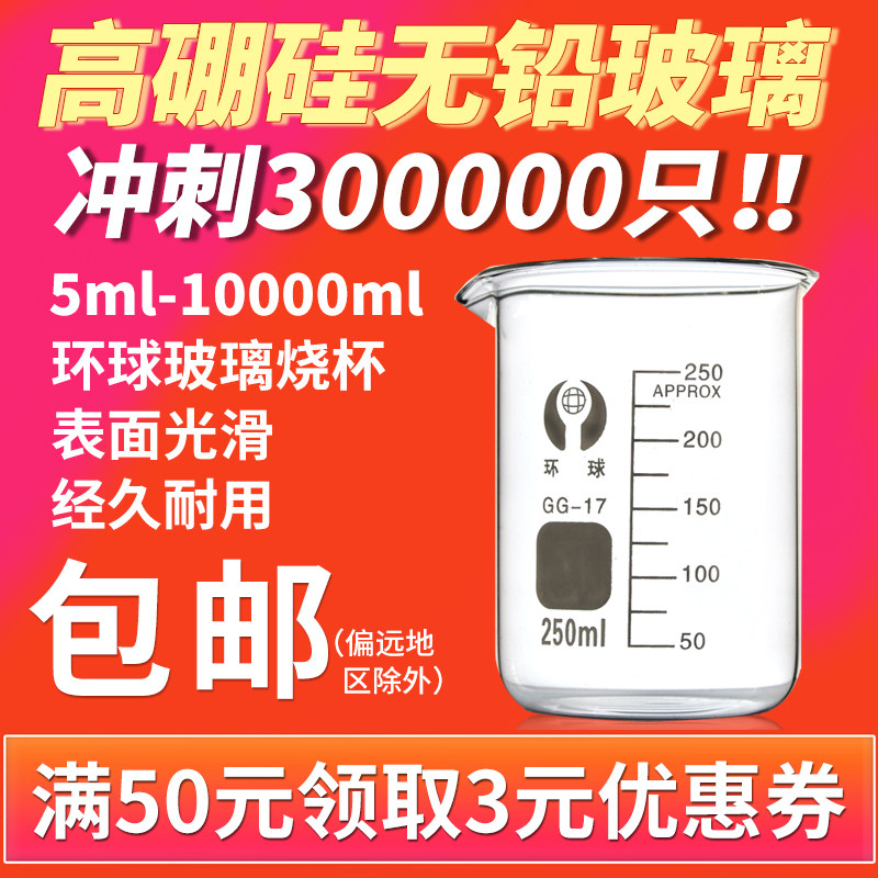玻璃烧杯带刻度50/100/500/1000ml毫升实验器材用加厚耐高温量杯