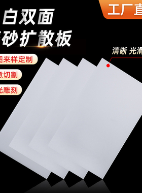 pp板透光板磨砂白色扩散板灯罩板 电梯灯光板灯箱片吊顶灯片 加工